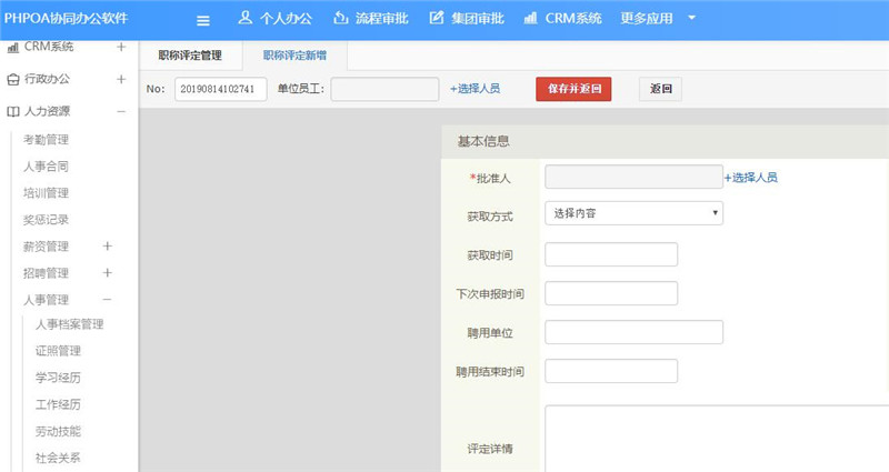 1565848279188022.jpg 职称评定新增_副本.jpg